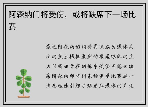 阿森纳门将受伤，或将缺席下一场比赛