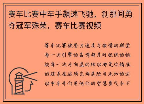 赛车比赛中车手飙速飞驰，刹那间勇夺冠军殊荣，赛车比赛视频