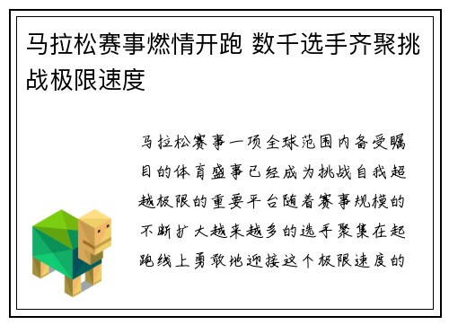 马拉松赛事燃情开跑 数千选手齐聚挑战极限速度